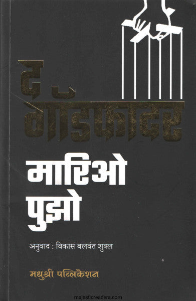 द गॉडफादर