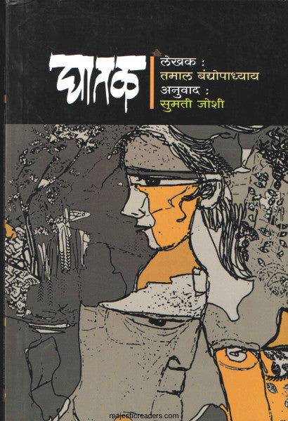 घातक