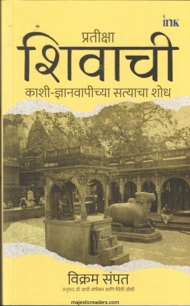 प्रतीक्षा शिवाची
