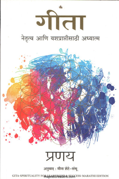 गीता