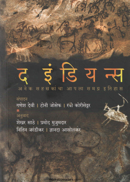 द इंडियन्स