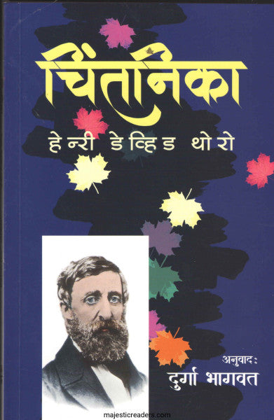 चिंतनिका