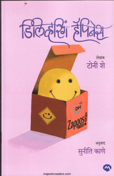 डिलिव्हरिंग हॅपिनेस