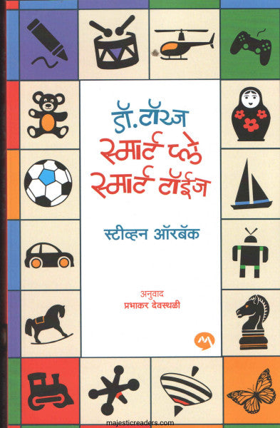 डॉ टॉय्ज स्मार्ट प्ले स्मार्ट टॉईज