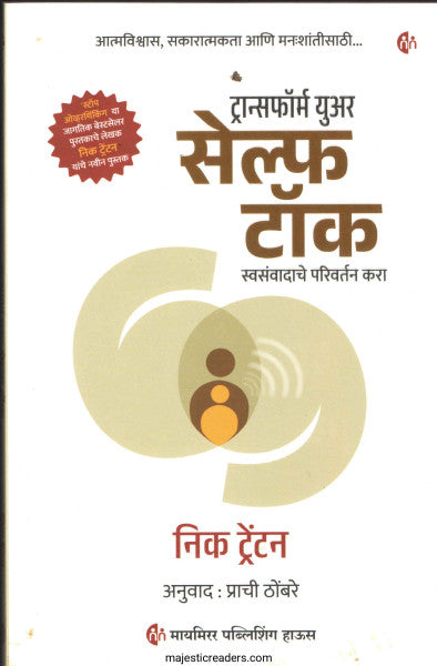 ट्रान्सफॉर्म युअर सेल्फ टॉक