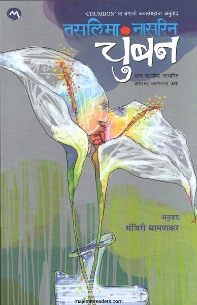चुंबन