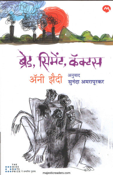 ब्रेड सिमेंट कॅक्टस