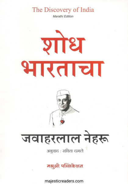 शोध भारताचा