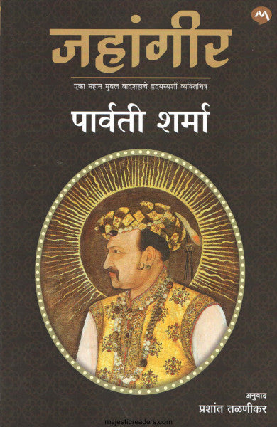 जहांगीर