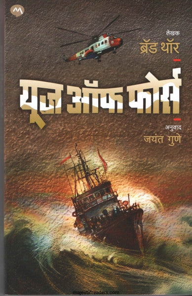 यूज ऑफ फोर्स