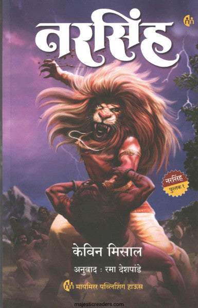 नरसिंह
