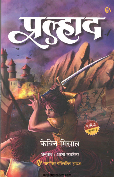 प्रल्हाद