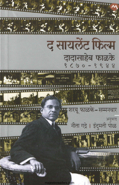 द सायलेंट फिल्म