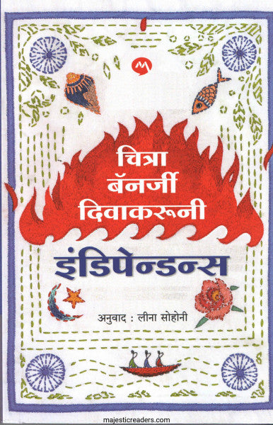 इंडिपेन्डन्स