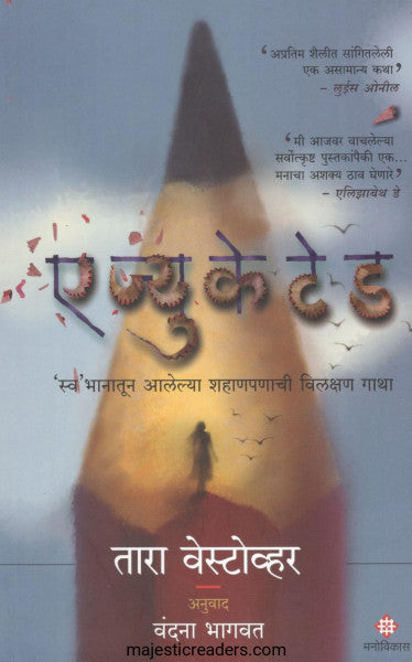 एज्युकेटेड