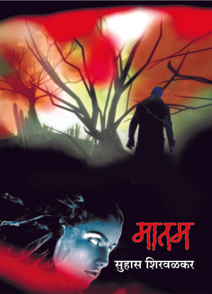 Matam | मातम