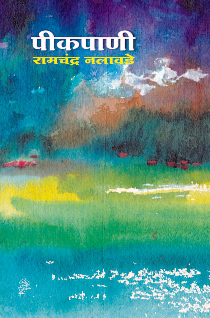 Peekpani | पीकपाणी