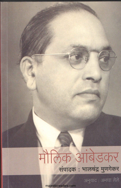 मौलिक आंबेडकर