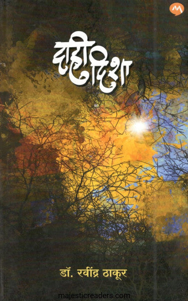 दाही दिशा