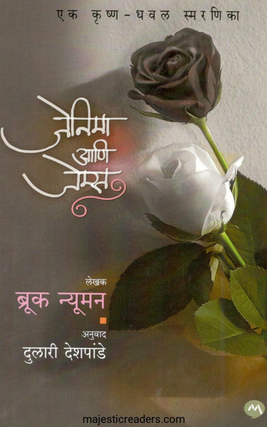 जेनिमा आणि जेम्स