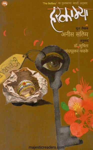 हरकाम्या
