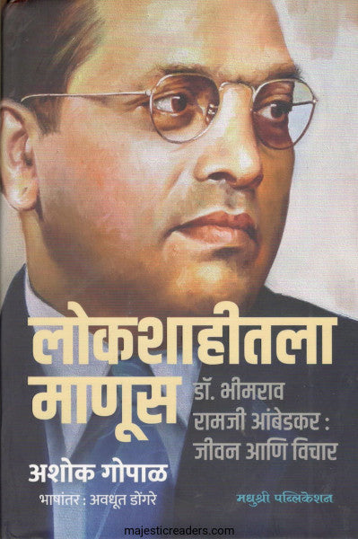 लोकशाहीतला माणूस