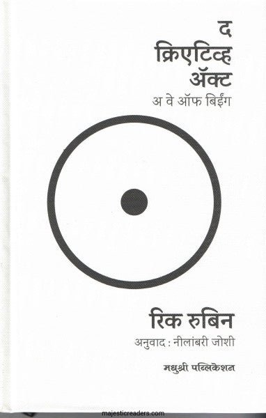 द क्रिएटिव्ह ॲक्ट