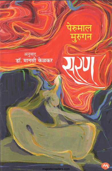सरण