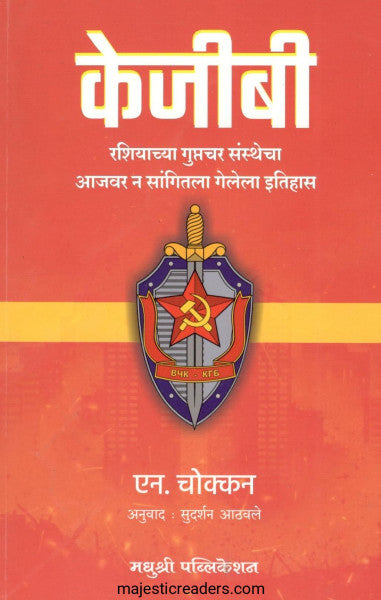 केजीबी