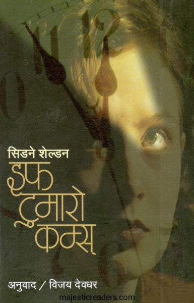 इफ टुमारो कम्स्