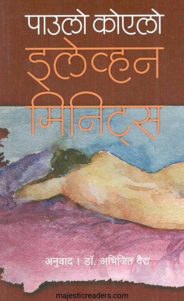 इलेव्हन मिनिट्स