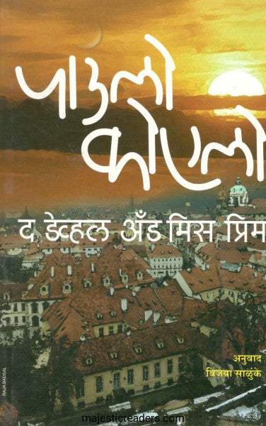 द डेव्हल अ‍ॅंड मिस प्रिम