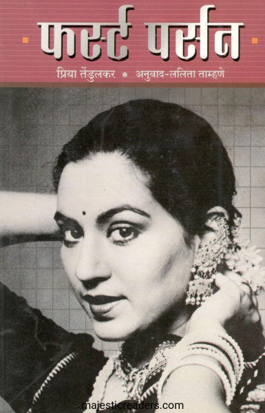 फर्स्ट पर्सन