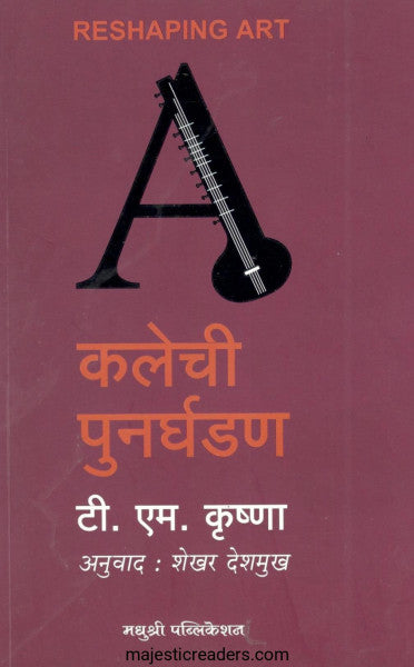 कलेची पुनर्घडण