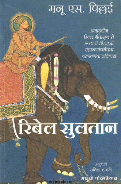 रिबेल सुलतान