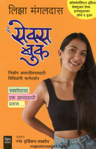 द सेक्स बुक