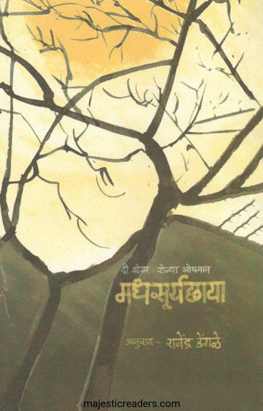 मधसूर्यछाया