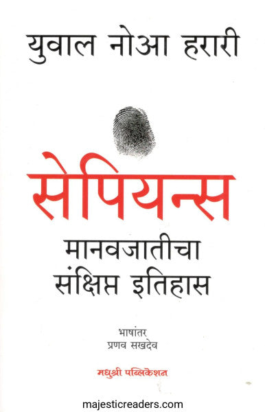 सेपियन्स