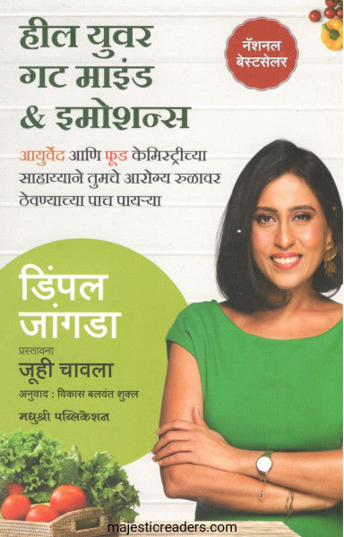 हील युवर गट माइंड & इमोशन्स