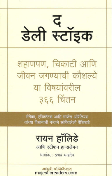 द डेली स्टॉइक