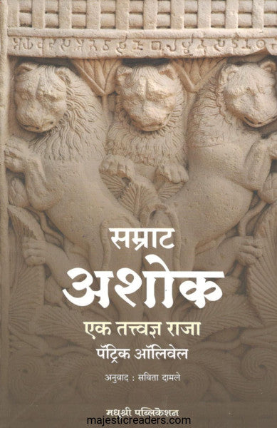 सम्राट अशोक