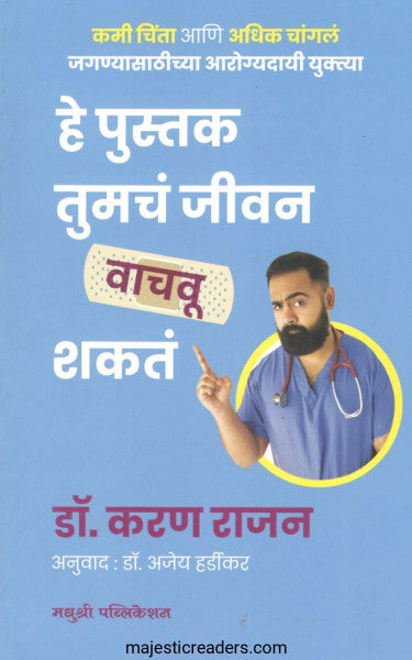 हे पुस्तक तुमचं जीवन वाचवू शकतं