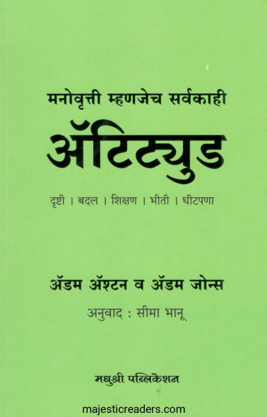 ॲटिट्युड