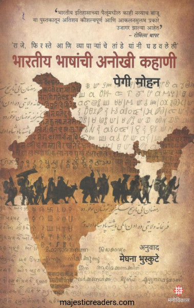 Bharatiy Bhanshanchi Anokhi Kahani