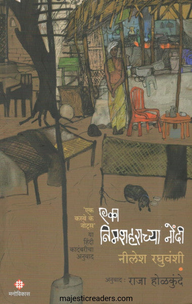 एका निमशहराच्या नोंदी