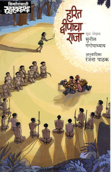 हरित द्विपाचा राजा