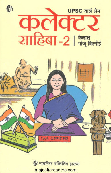 कलेक्टर साहिबा - २