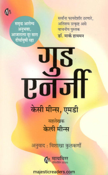 गुड एनर्जी