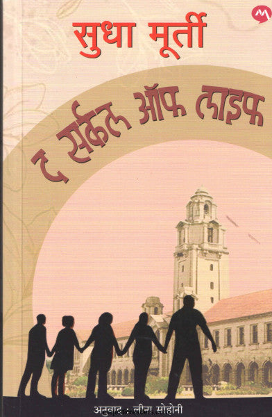द सर्कल ऑफ लाइफ