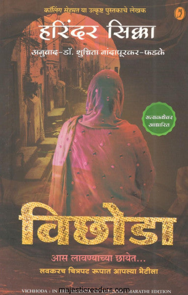 विछोडा